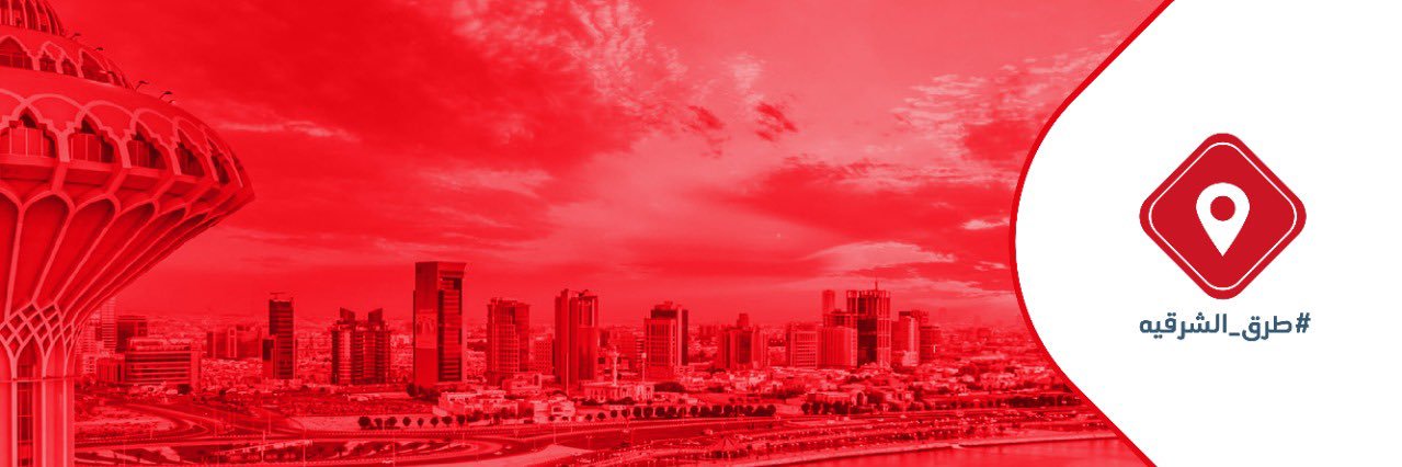 طرق الشرقية banner
