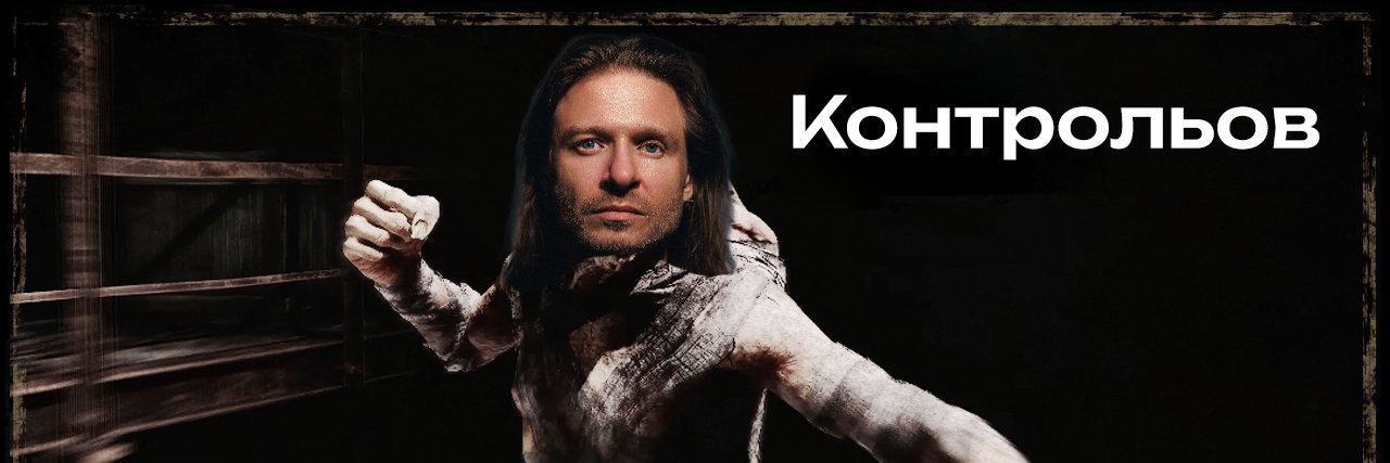 Стас Корольов banner