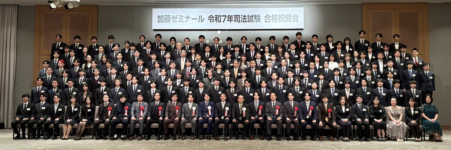 加藤喬（弁護士&加藤ゼミナール代表） banner