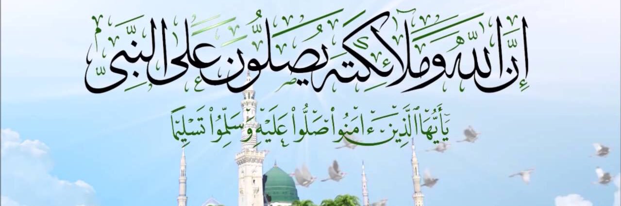 تذكير |صلوا على النبي banner