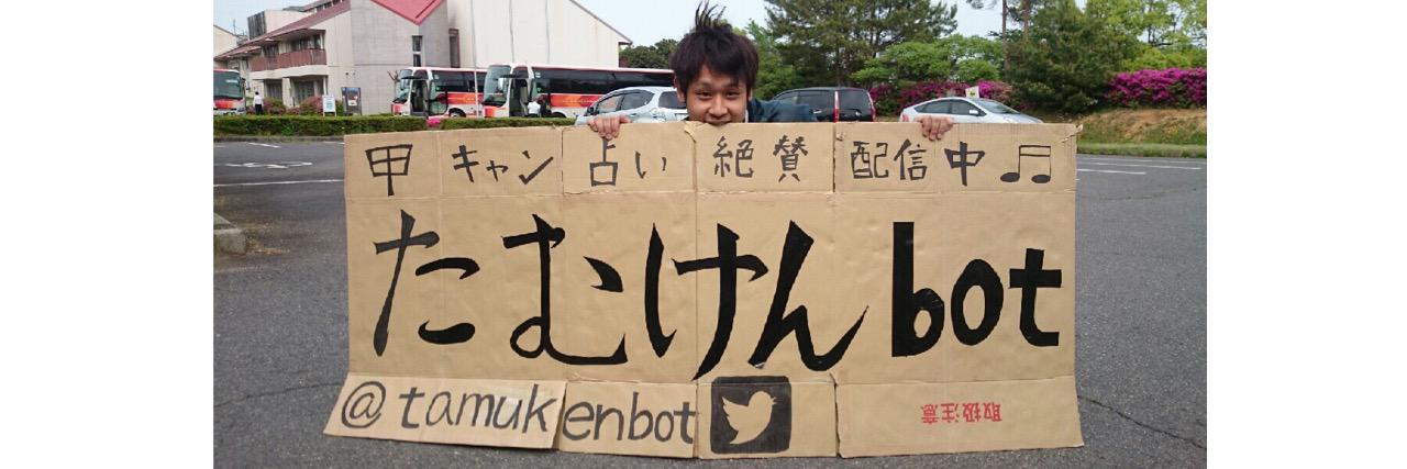 tamukenbot's profile banner image