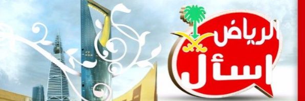 Ask_Alriyadh2's profile banner image