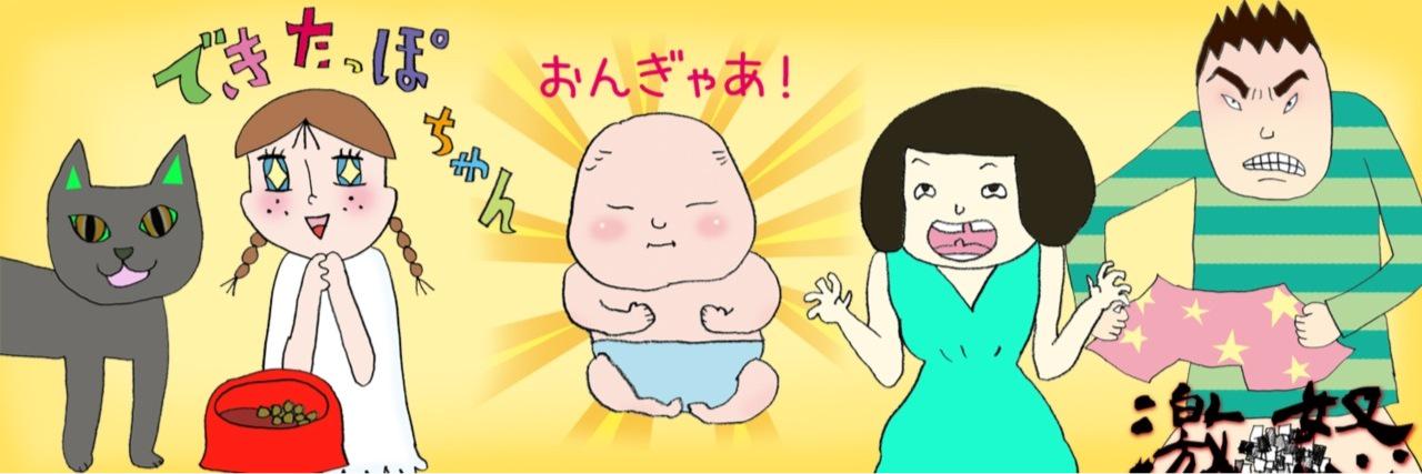 原田いくみ/ぐうたらこ banner