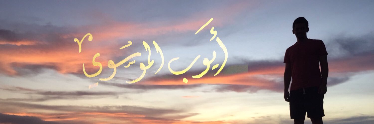 Ayoub_Mosawi's profile banner image