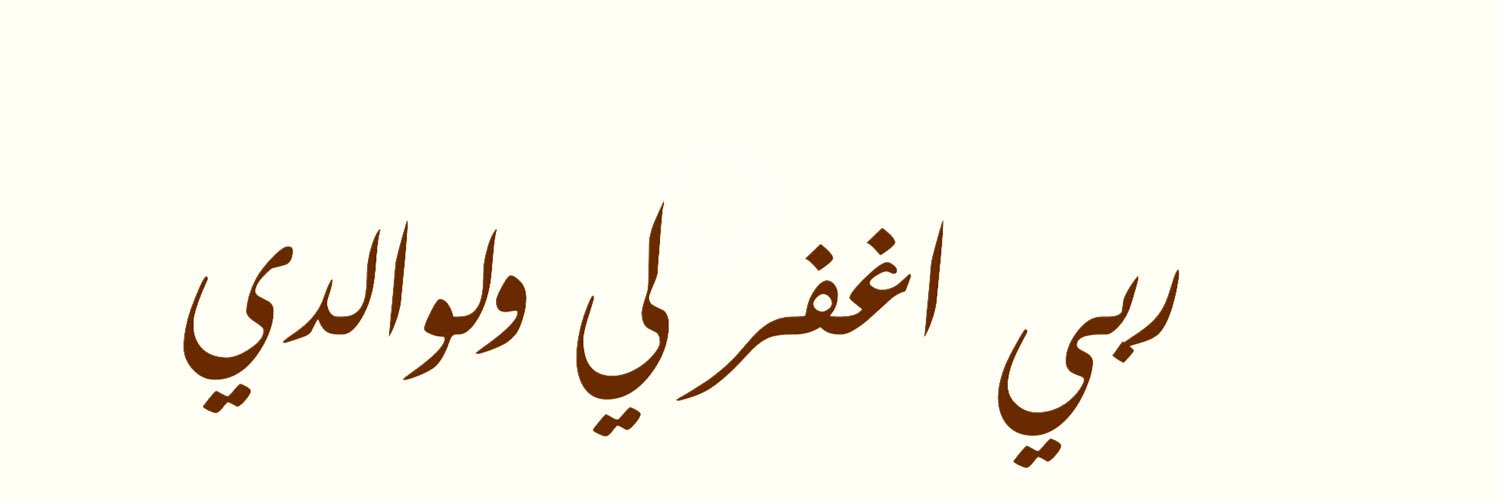 abumohammedr's profile banner image