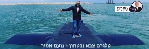 noamamir74 Profile Banner