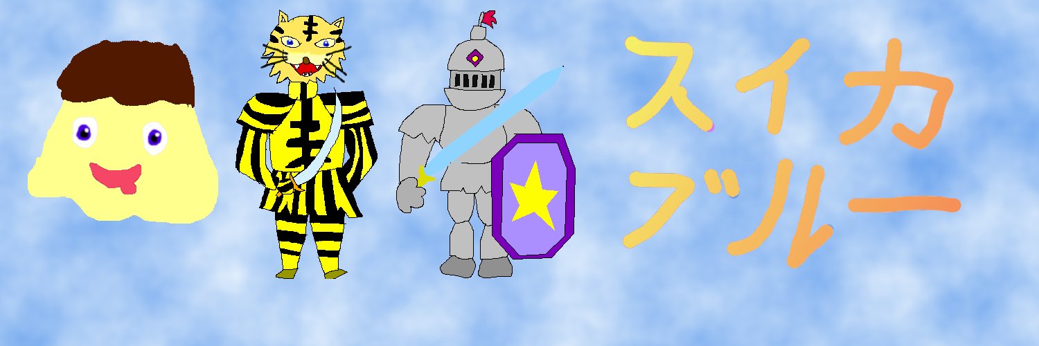 スイカブルー🍉 banner