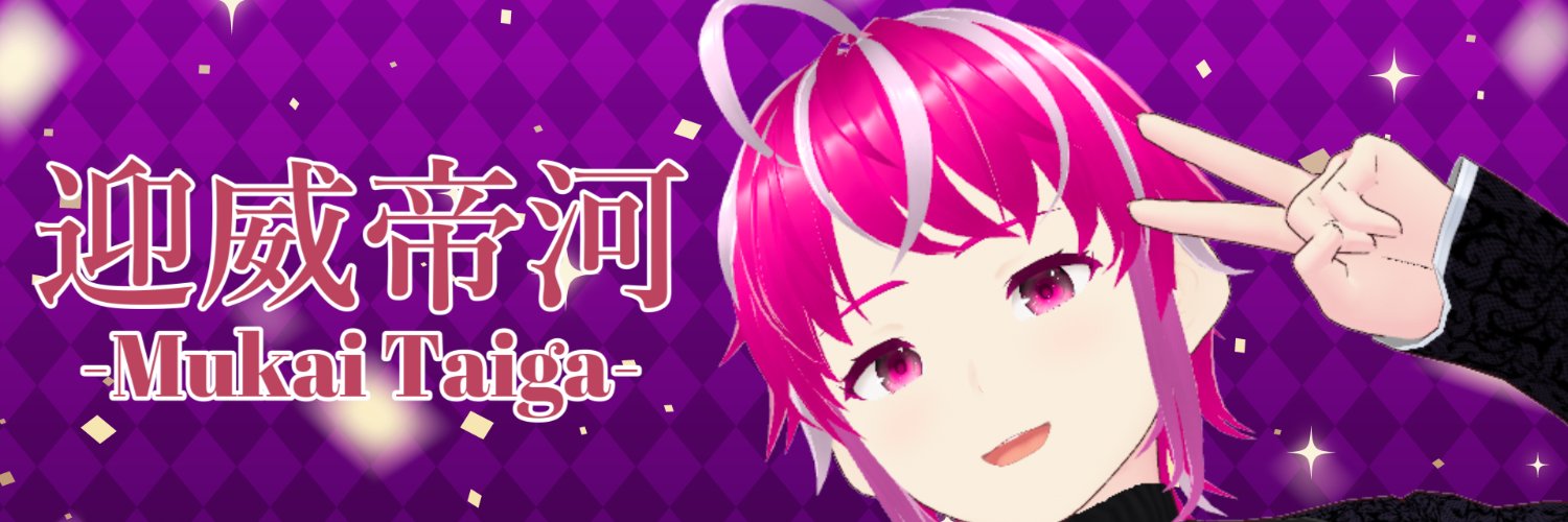 迎威帝河🍷🍾Twitch配信✨'s banner