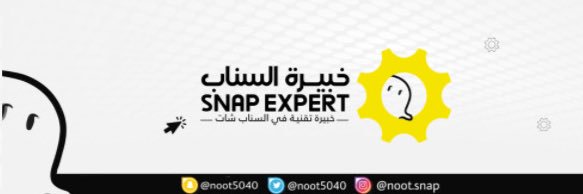 خبيرة | Snap🎖 banner