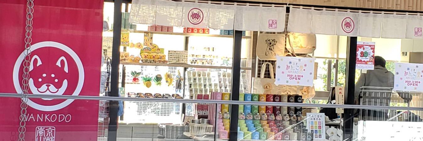 株式会社和んこ堂 【公式】 banner