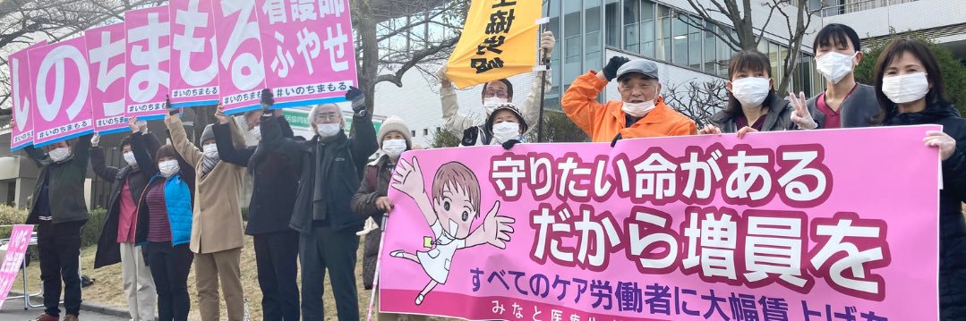 愛知県医労連's banner