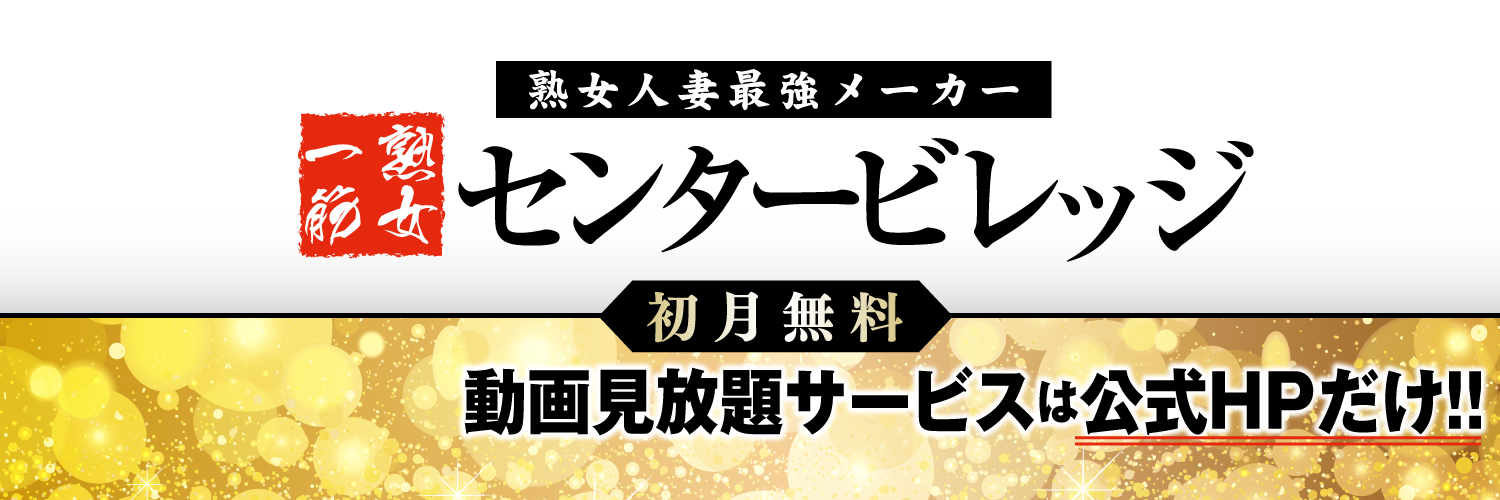 センタービレッジ banner