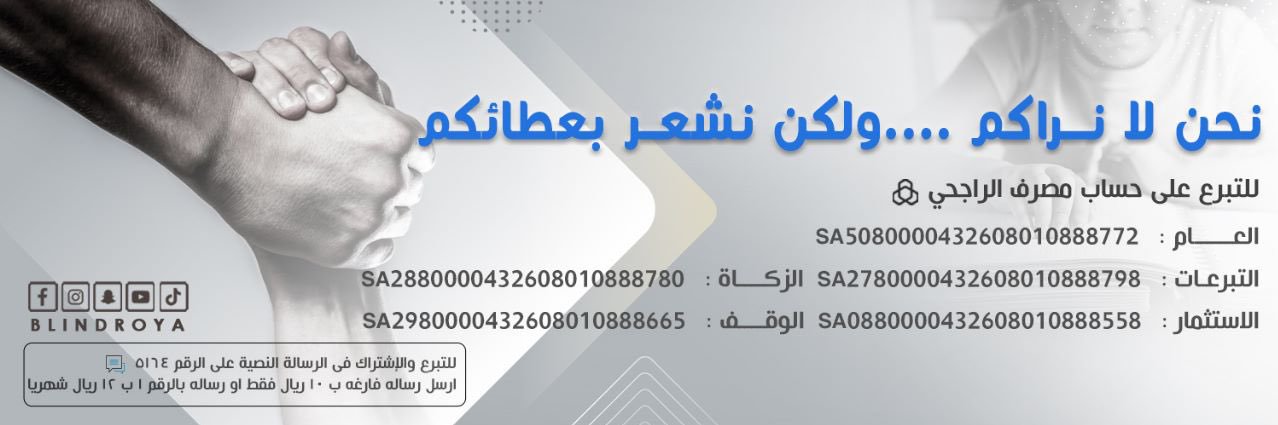 جمعية المكفوفين بالمدينة المنورة رؤية banner