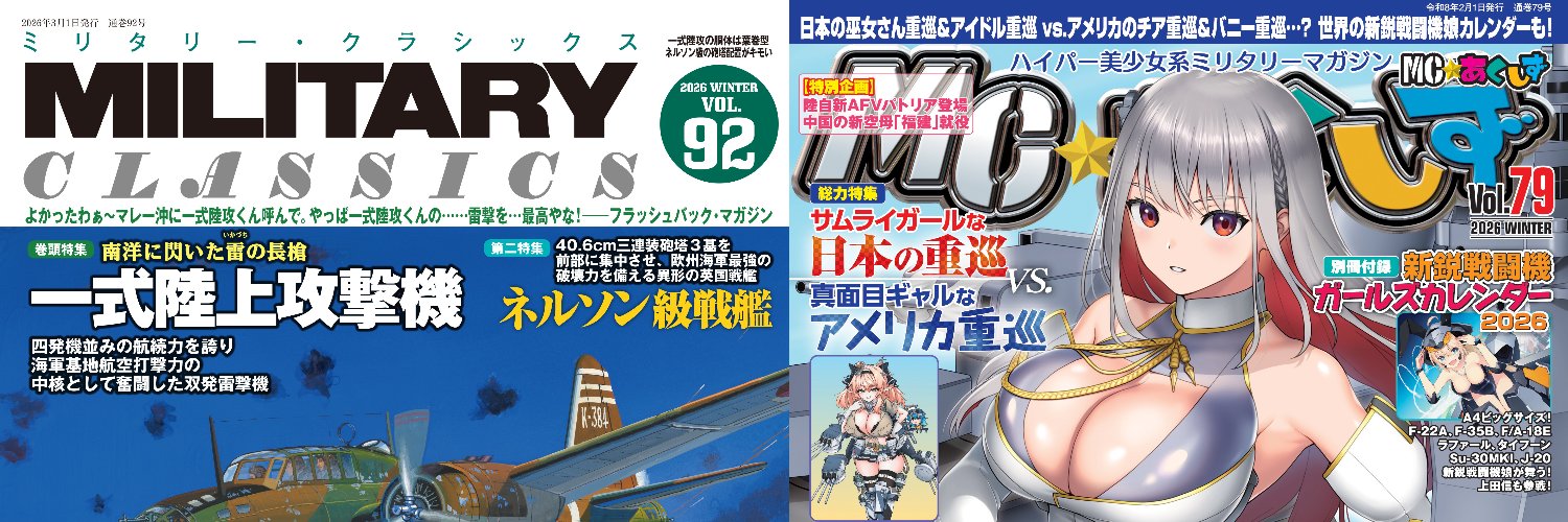 MC☆あくしず＆ミリクラ編集部 banner