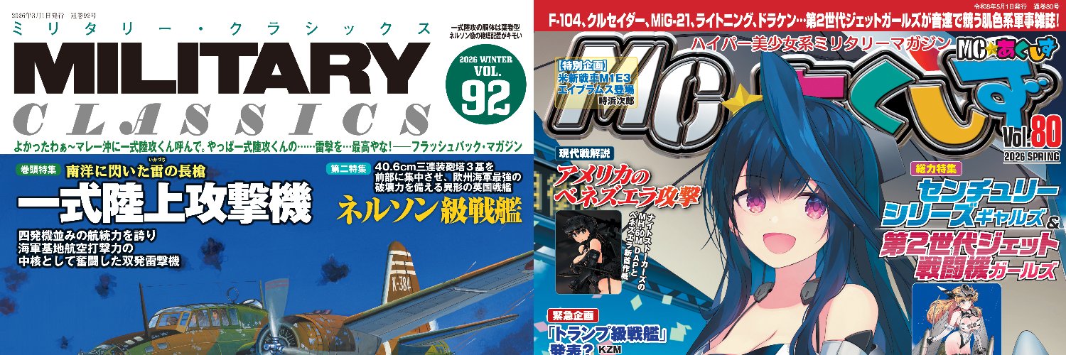 MC☆あくしず＆ミリクラ編集部 banner
