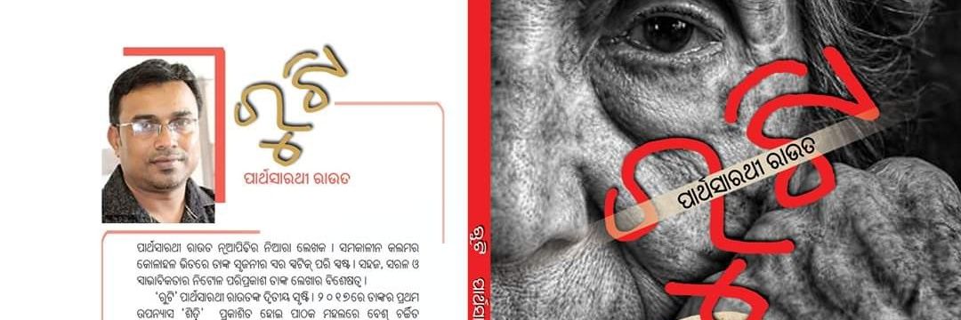 Parthasarathi Rout banner