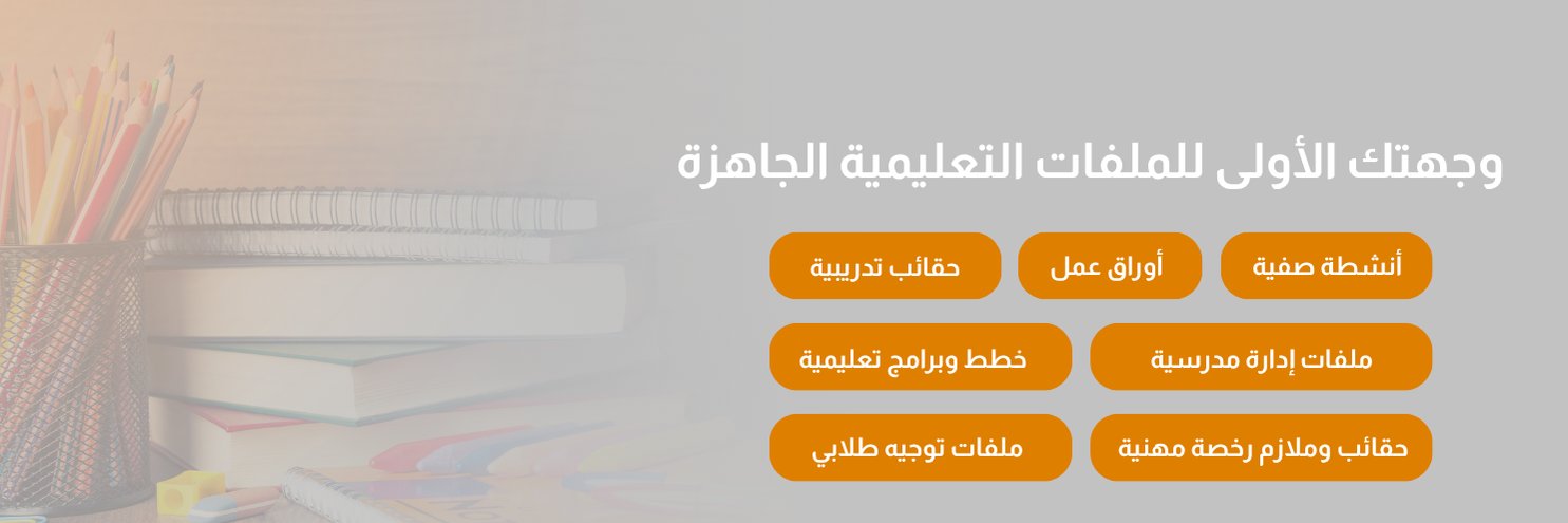منتجات بدر البلوي التعليمية banner