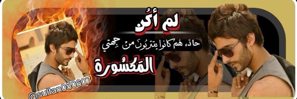 sultan050607 Profile Banner