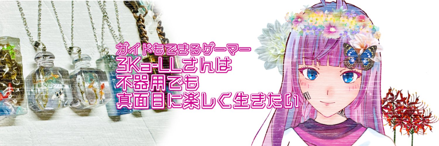 3Ka-LL/みかえる🧳🪽ツアコン2.5次元Vtuber banner