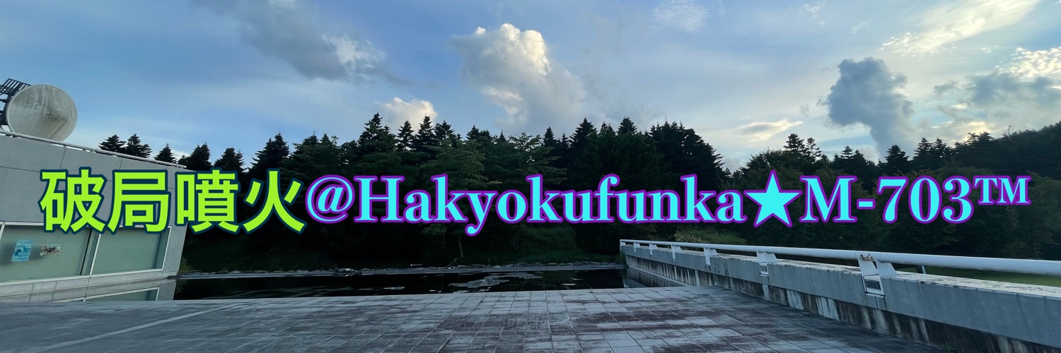 HakyokuFunka's profile banner image