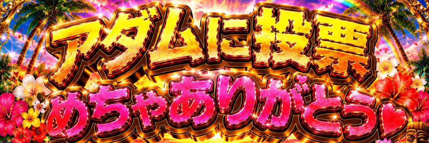 Adamyです banner