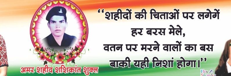 शिवेंद्र शुक्ला banner