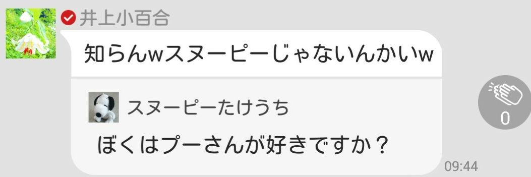 スヌーピーたけうち banner