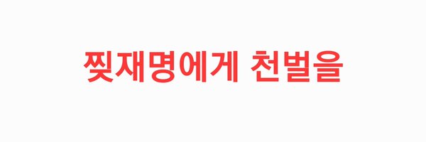 restart20220309 Profile Banner