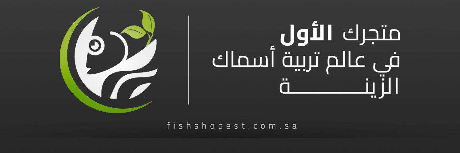 متجر تربية أسماك الزينة banner