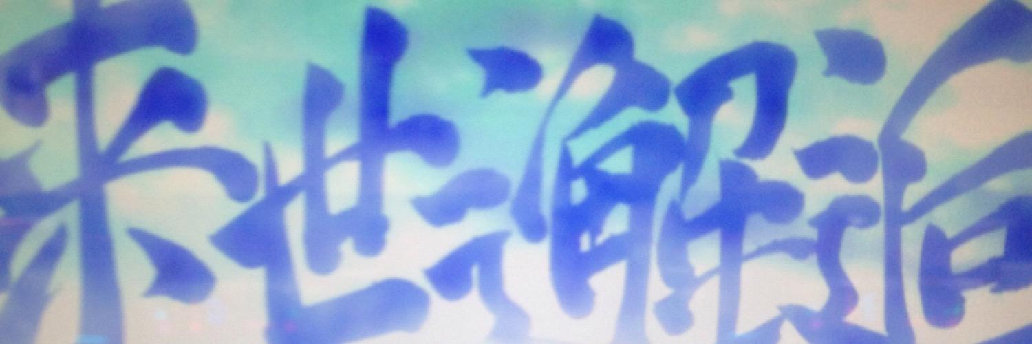 daikonbu1010's profile banner image