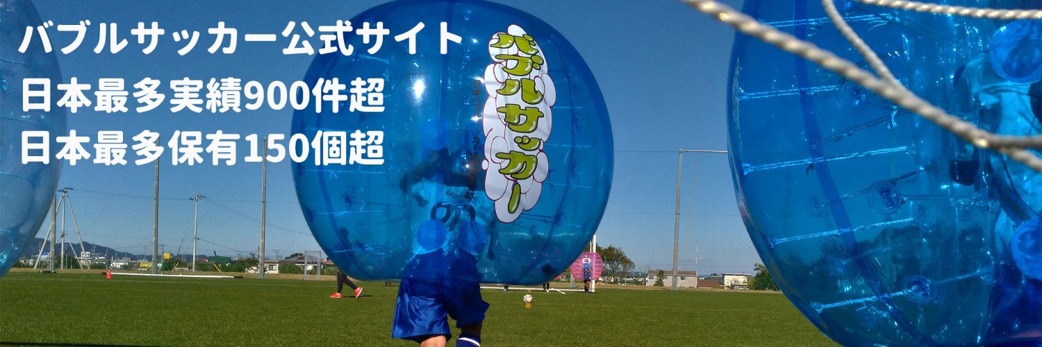 bubblesoccer2's profile banner image