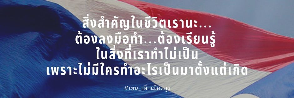 KHEN_PHATTHALUNG banner