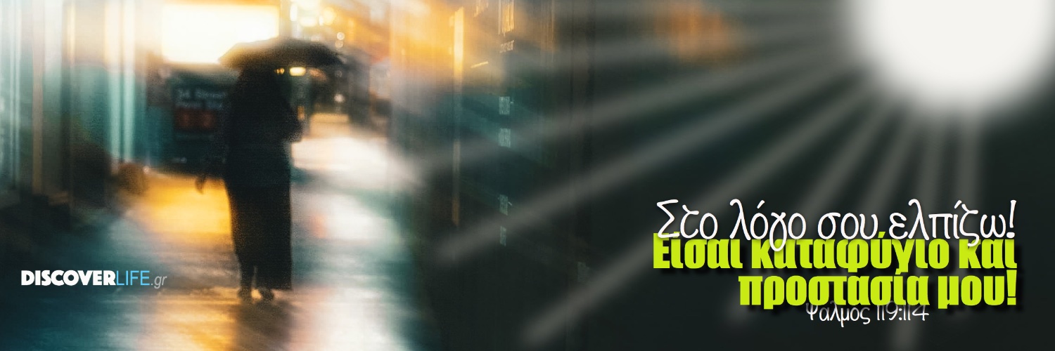 DiscoverLife_gr's profile banner image