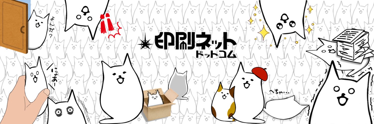 【公式】印刷ネットドットコム banner