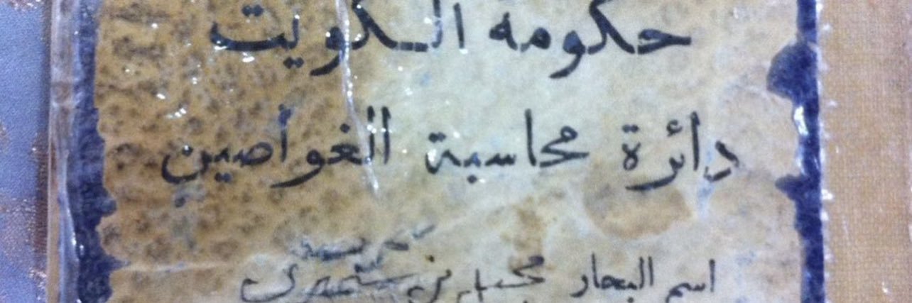 عبدالله مبارك بن سمري banner