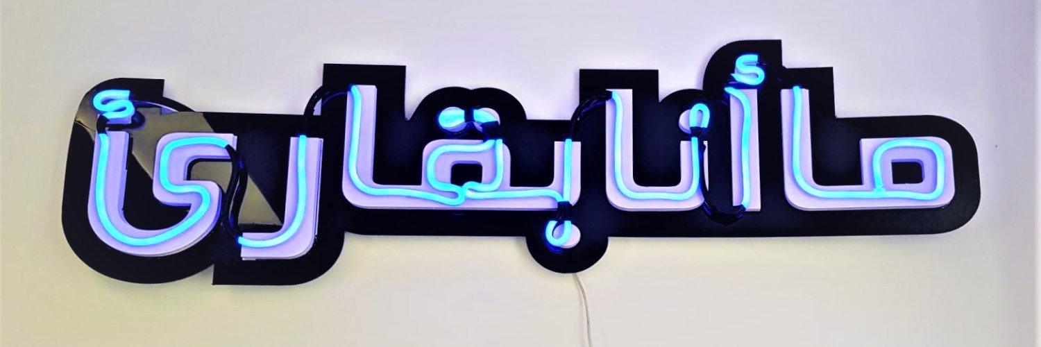 ammarmamoon's profile banner image
