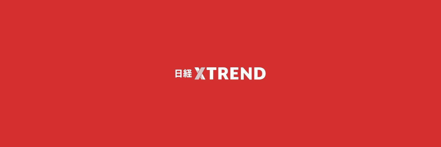 日経クロストレンド@マーケティングと消費がわかるメディア's banner