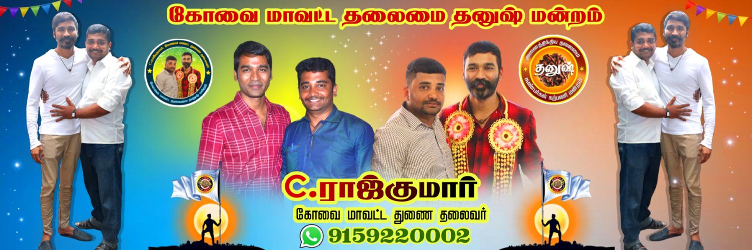 கோவை மாவட்ட துணைத் தலைவர்(ராஜ்குமார்.C) banner