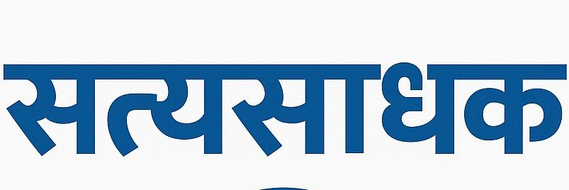 🔥 सत्यसाधक 🔥 Follow Me & Get Follow Back 💯% banner