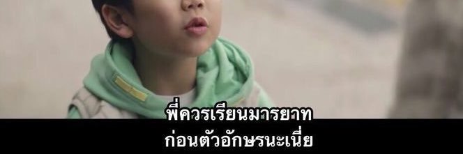 ไอ่อิ๊นจะต้องผอม banner
