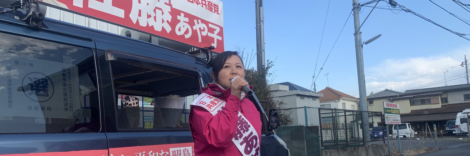 佐藤あや子議員の「今日のあやこ」 banner
