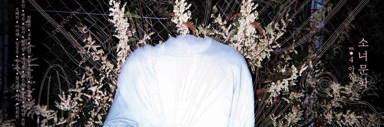 sonyeomunhak's profile banner image