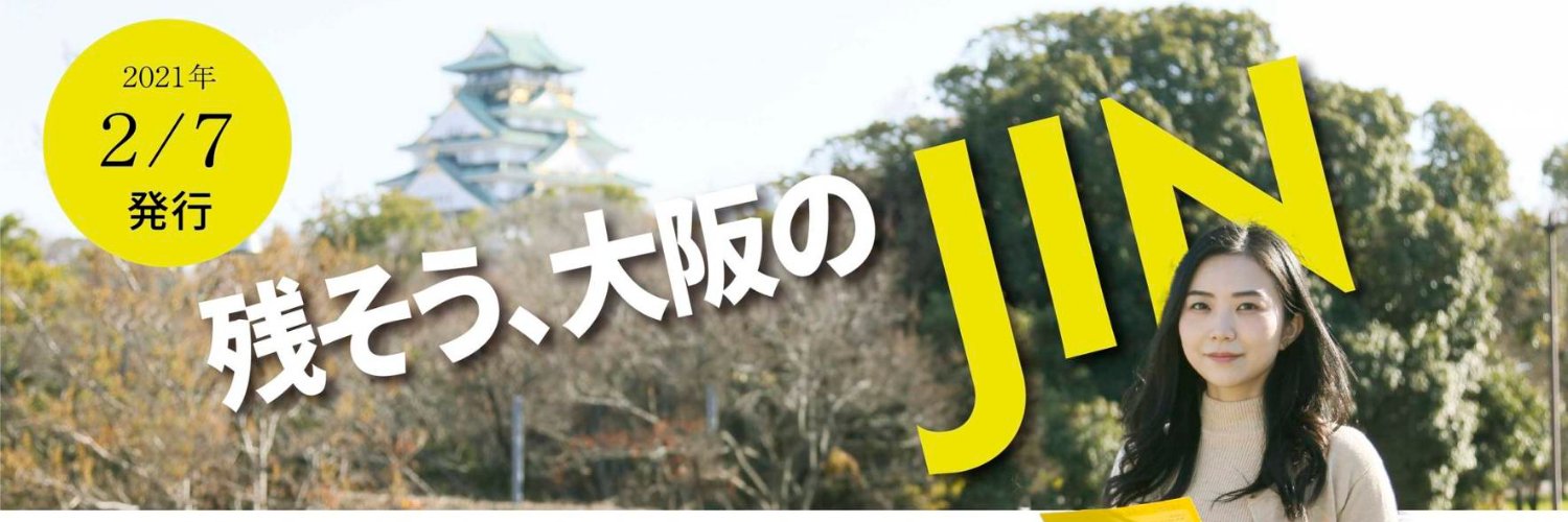 残そう、大阪 banner
