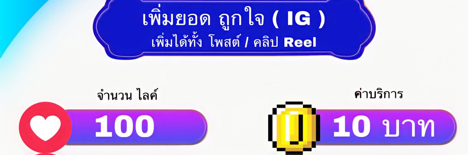 ปั๊มฟอล /ไลค์ ทักไลน์ : dildo199ka banner