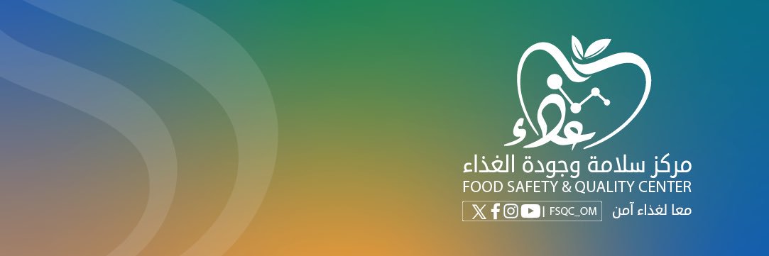 مـركز سلامـة وجـودة الغـذاء banner