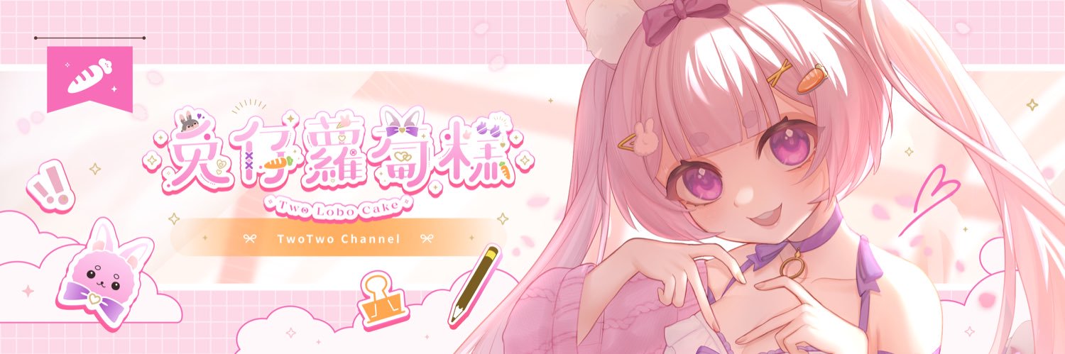 兔仔蘿蔔糕TwoTwo ₍ᐢ. .ᐢ₎ banner