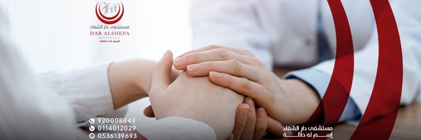 مستشفى دار الشفاء banner