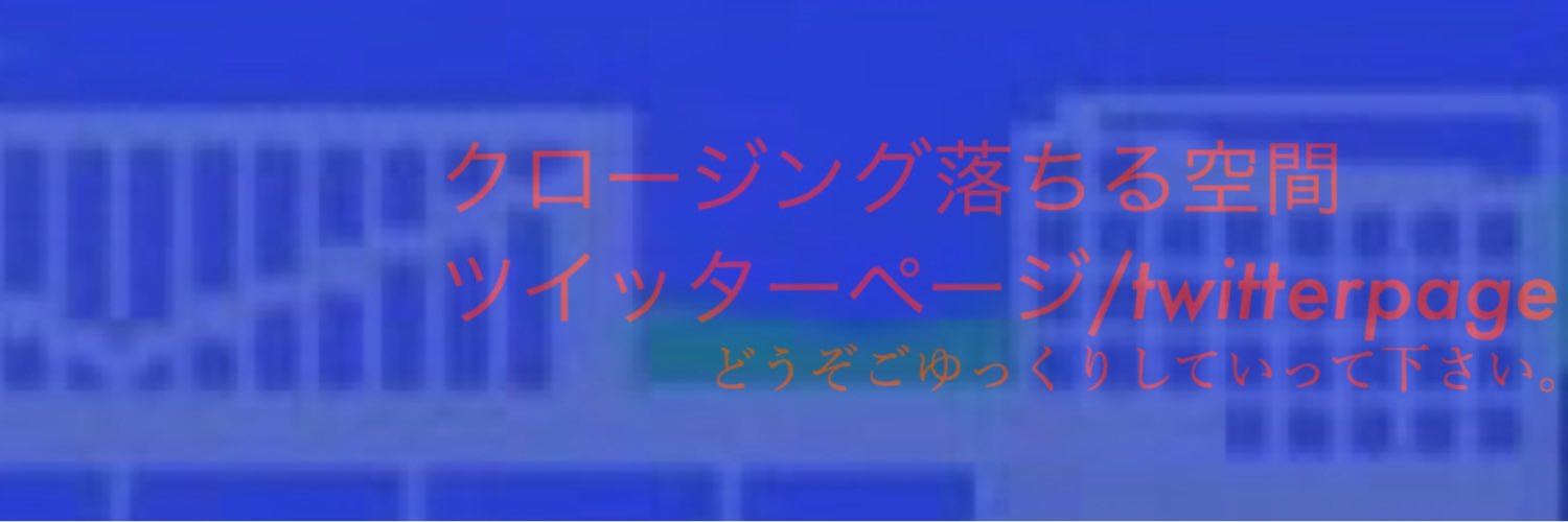 closingwave's profile banner image