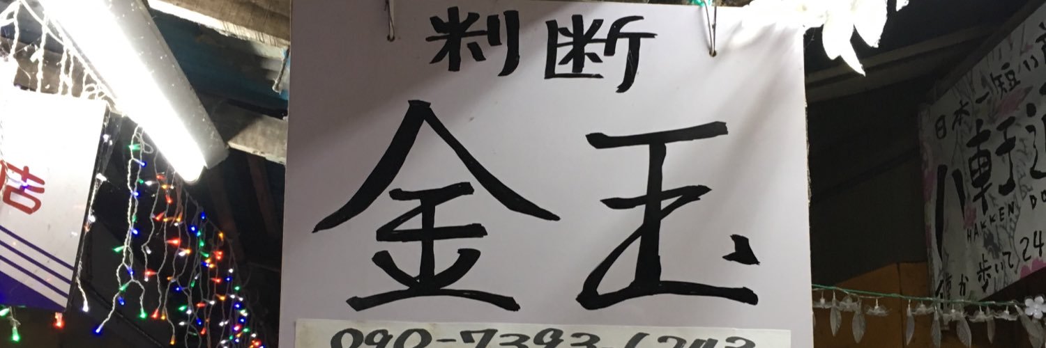 fri珍 banner