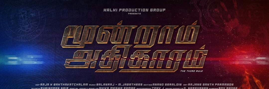 BalanRaj Music Director banner